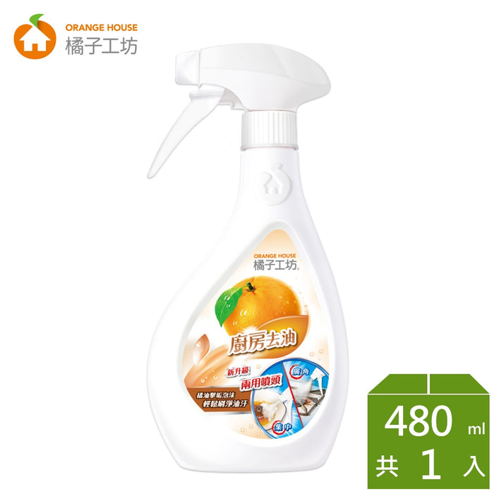 【橘子工坊】天然廚房爐具（兩用噴槍）清潔劑 480ml