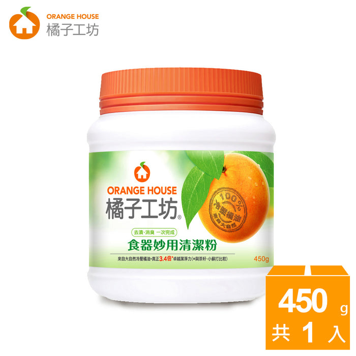 【橘子工坊】食器妙用清潔粉 450g