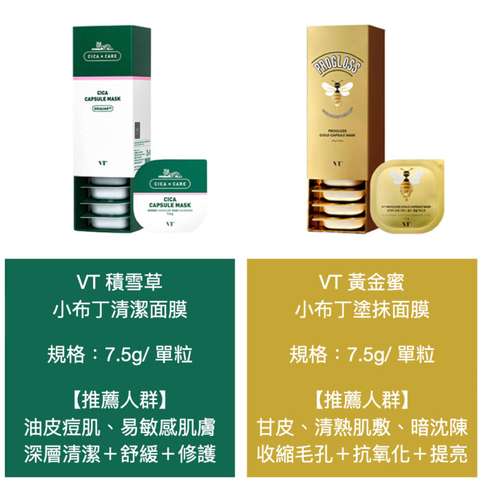 韓國 VT CICA 黃金蜂蜜泥膜 7.5g x 10入 盒裝 Progloss Gold Capsule Mask